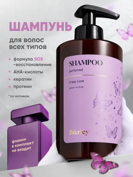 Burley Шампунь для волос женский парфюмированный