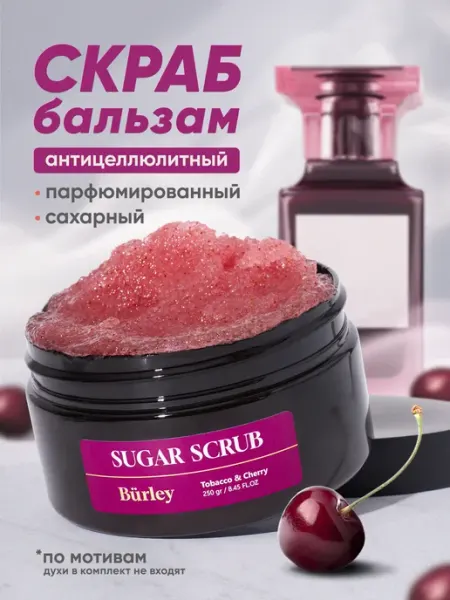 Burley Скраб для тела антицеллюлитный сахарный