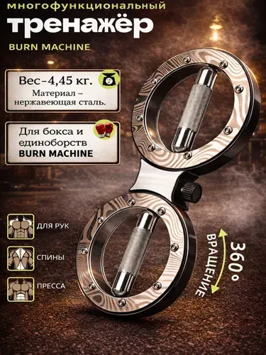 Тренажер для развития реакции Burn Machine (Берн Машина)
