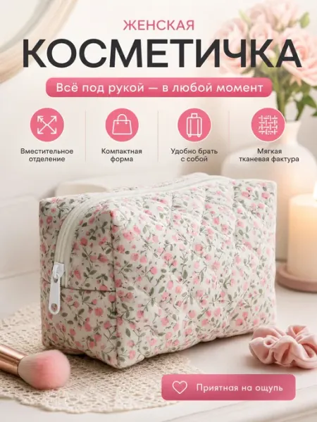 Косметичка женская маленькая мягкая UrmShop