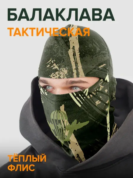 Burnettie Балаклава тактическая Камуфляж Пиксель ВДВ