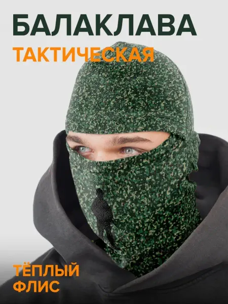 Burnettie Балаклава тактическая Камуфляж Пиксель Вежливые люди