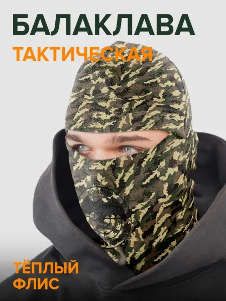 Burnettie Балаклава тактическая спецназ Камуфляж Пиксель СпН