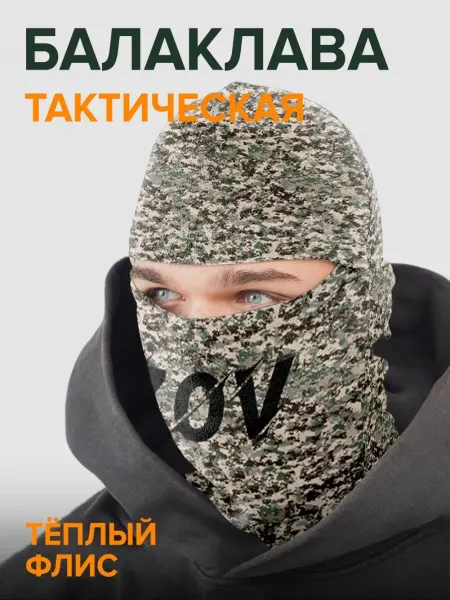 Burnettie Балаклава тактическая Камуфляж Пиксель Символика ZOV