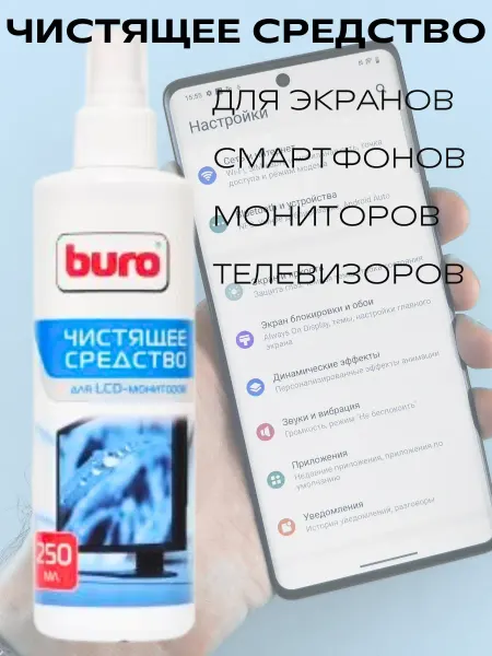 Buro Чистящее средство для экранов и мониторов