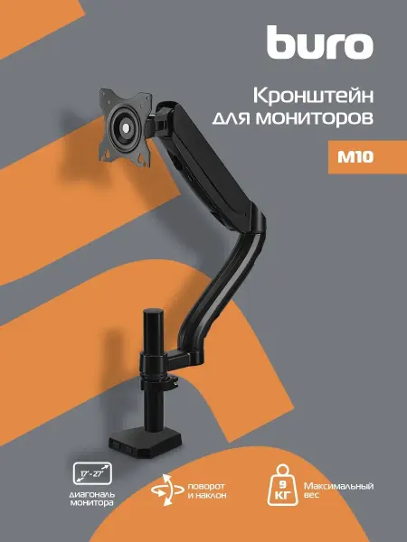 Buro Кронштейн для мониторов ЖК M10 17-27"