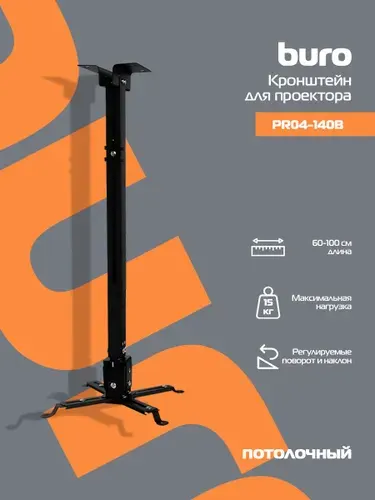 Buro Кронштейн для проектора PR04-100B 15кг