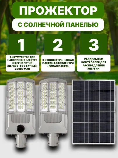 Прожектор с солнечной панелью, повербанком и пультом управления, 1000 watt - Прожекторы