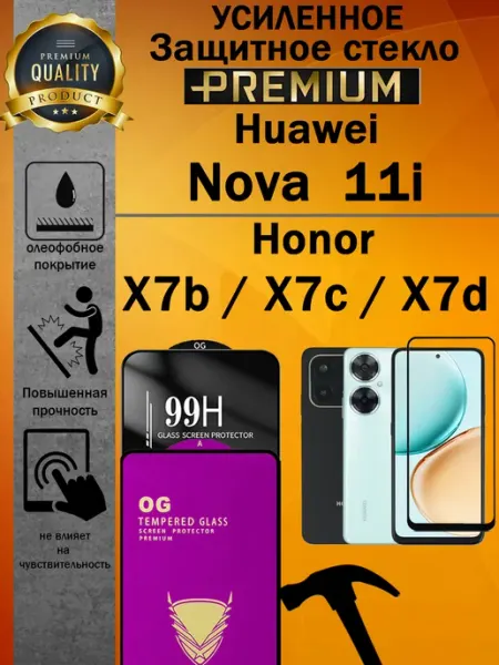 Защитное стекло усиленное OG G-Rhino Huawei NOVA 11i ArtAx