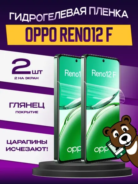 Пленка OPPO Reno 12F на экран глянцевая 2шт NAMOBILE