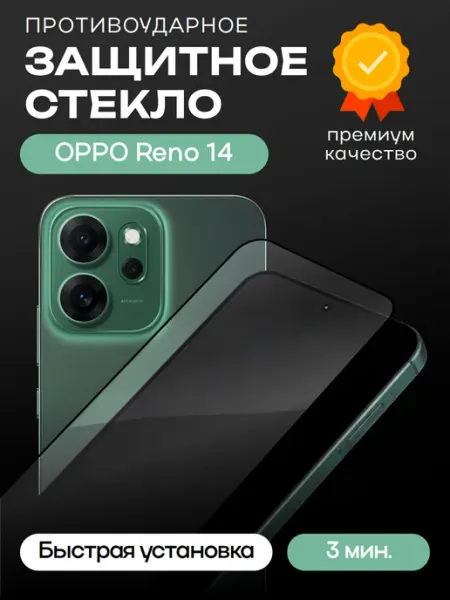 Защитное стекло для OPPO Reno 14 ORIGberry