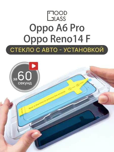 Стекло Oppo Reno14 F reno 14f Oppo A6 Pro 6.5 Good Glass