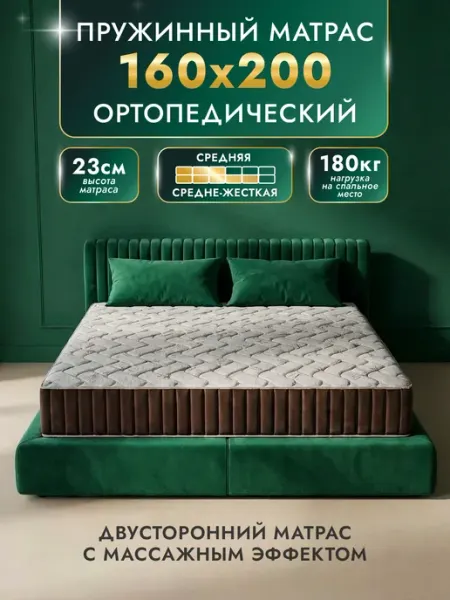 Матрас 160х200 на кровать пружинный ортопедический AMI
