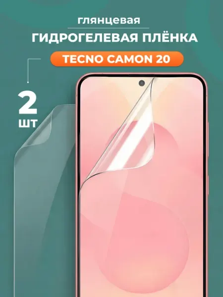 Глянцевая защитная пленка для Tecno Camon 20 Yookie