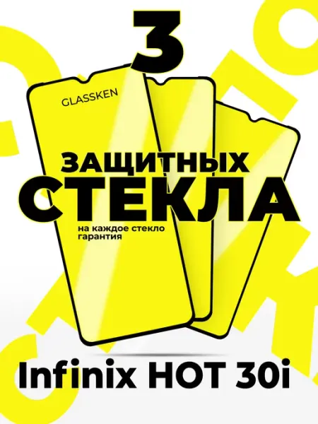 Защитное стекло на Infinix Hot 30i Glassken