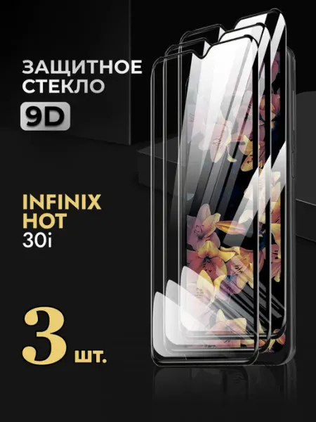 Защитное стекло на Infinix Hot 30i Rеynа