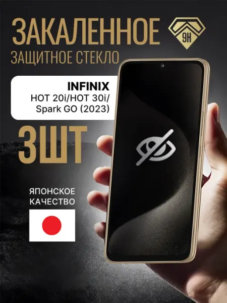 Защитное стекло infinix hot 30i 3 шт WALKER