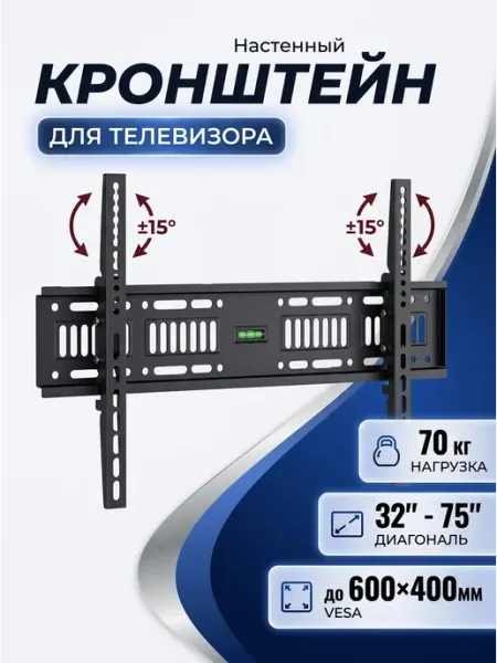 Кронштейн телевизора 32‑75 наклонный прочный DREAMING HOUSE