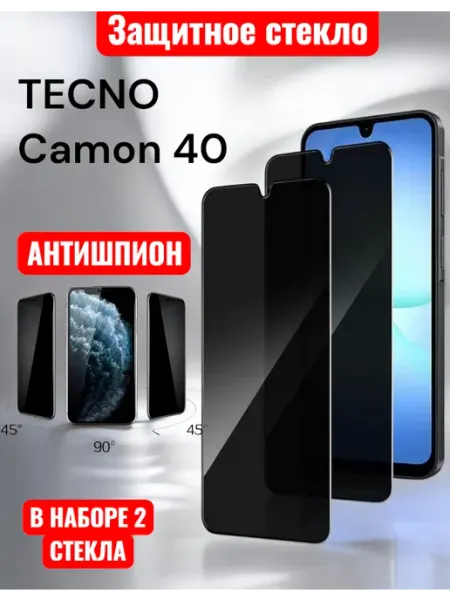 Защитное стекло Tecno Camon 40 Антишпион Glass-shop