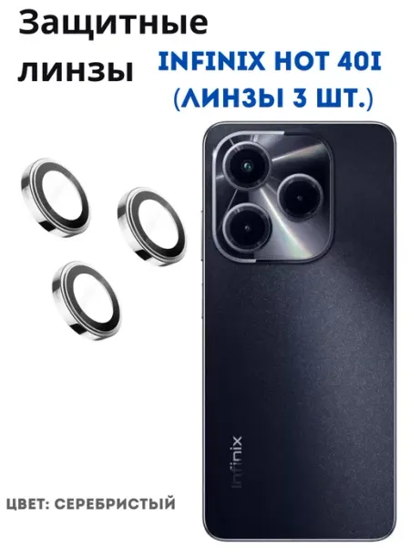 Защитное стекло линзы на камеру Infinix Hot 40i Camera