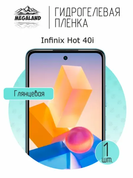 Гидрогелевая защитная пленка на экран Infinix Hot 40i MegaLand
