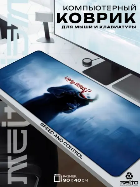 Большой коврик для мыши и клавиатуры Джокер DC 40x90 см