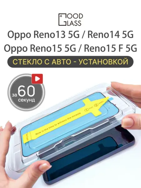 Стекло Oppo Reno15 5G Reno15 F Reno14 Reno13 6.5 Good Glass