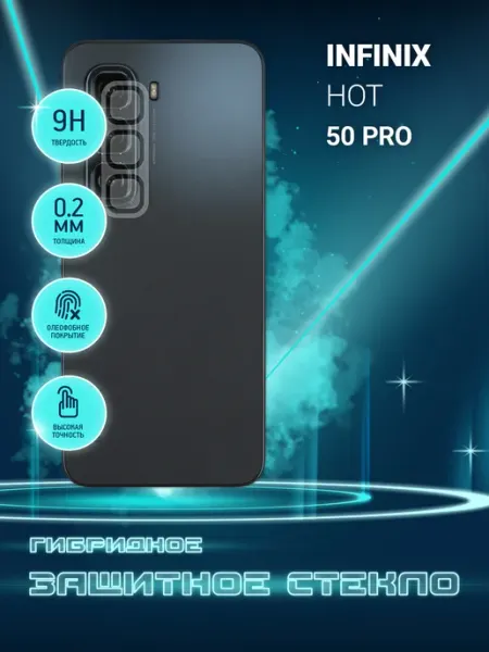 Защитное стекло на камеру Infinix HOT 50 Pro Crystal boost