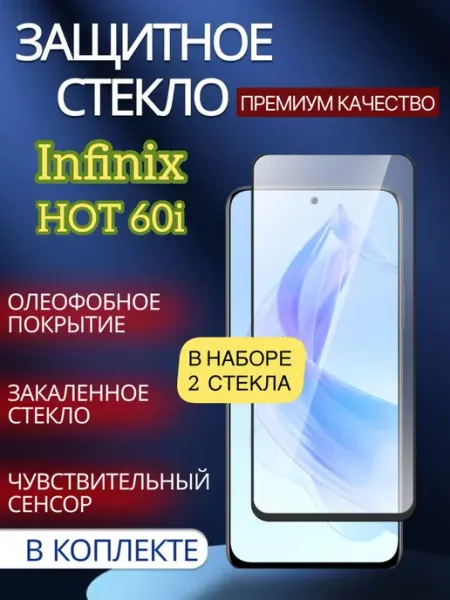 Защитное стекло на Infinix Hot 60i glass and case