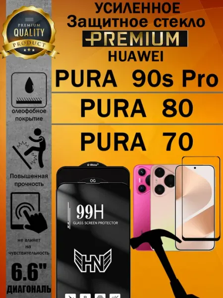 Защитное стекло усиленное 6D Huawei PURA 70 и PURA 80 ArtAx
