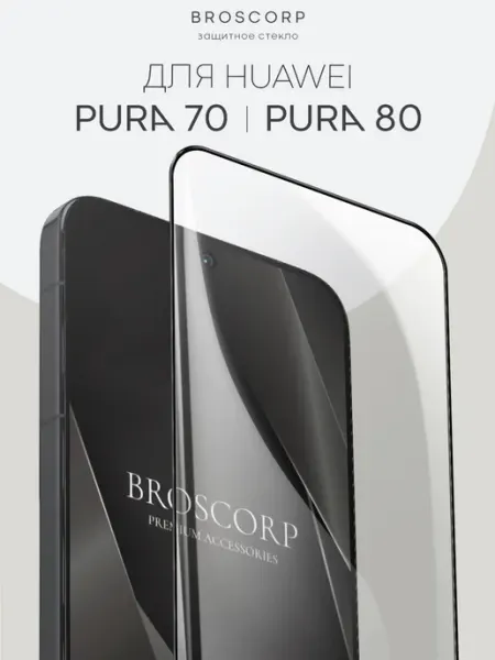Стекло на Huawei Pura 70 Pura 80 Broscorp