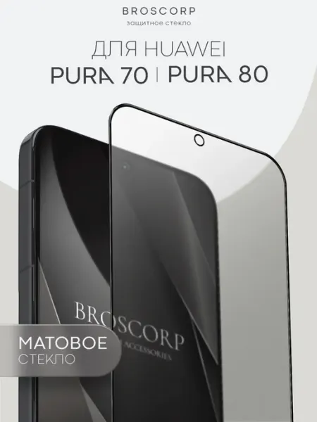 Защитное стекло на Huawei Pura 70 антиблик Broscorp