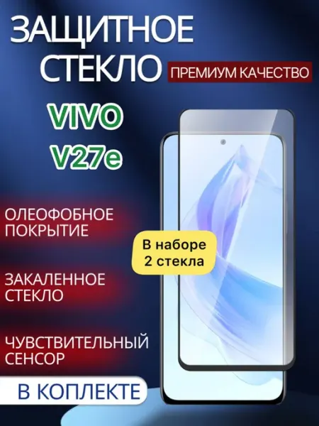 Защитное стекло для Vivo V27e, Виво в27е glass and case