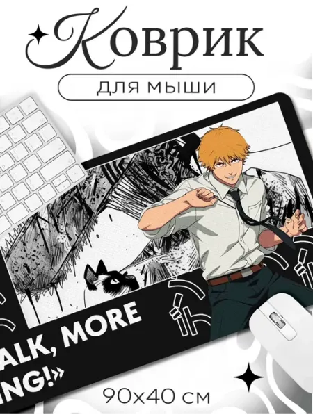 Коврик для мышки Человек Бензопила Дэнджи Аниме Манга Каждому своё Anime