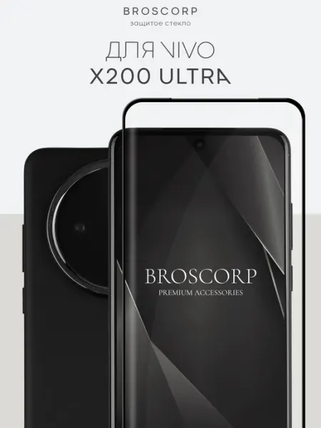 Защитное стекло на Vivo X200 Ultra Broscorp