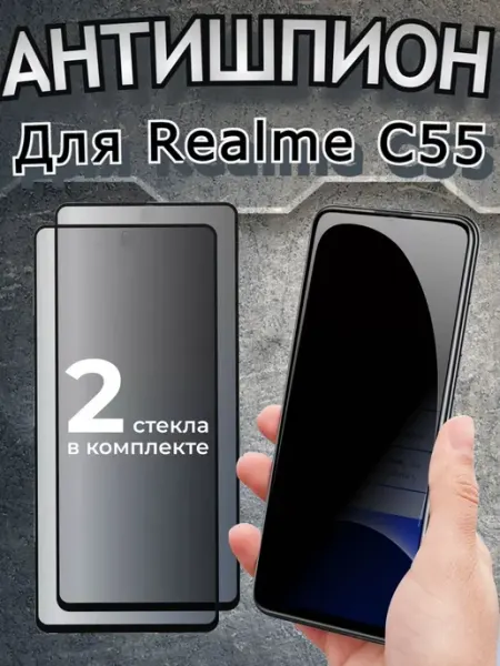 Защитное стекло антишпион на Realme C55, Реалми C55 Flash-ca