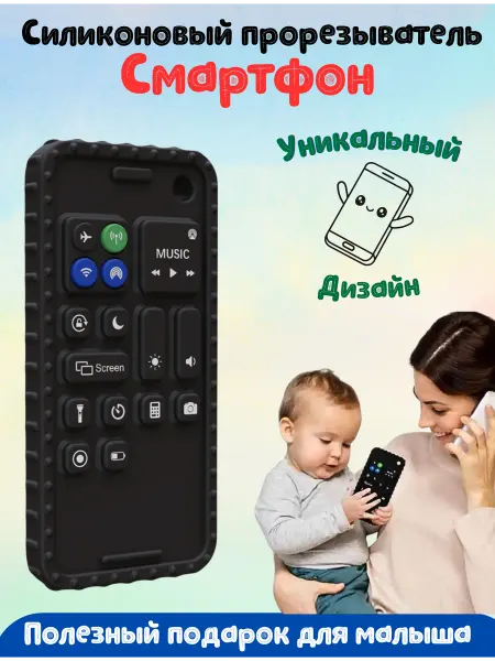 Vkusnie busiki Силиконовый прорезыватель телефон игрушка