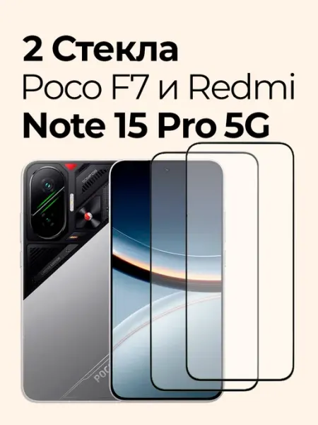 Защитное стекло на Poco F7 и F8 Ultra Izgip