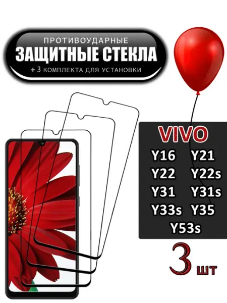 Стекло Vivo Y16 Y21 Y22 Y22s Y31 Y31s Y33s Y35 Y53s FloRed
