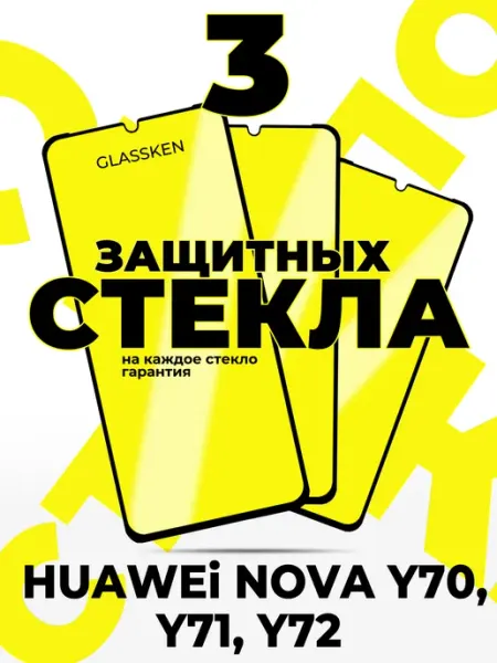 Защитное стекло на Huawei Nova Y70 хуавей нова у70 Glassken