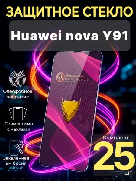 Защитное стекло на Huawei nova Y91 Profit