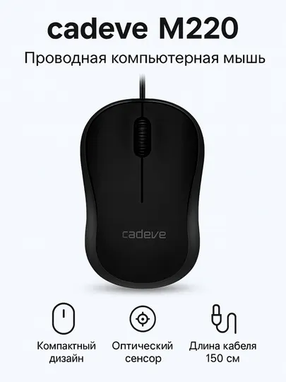 Компактная проводная мышь Cadeve M220 Mini Business Mouse