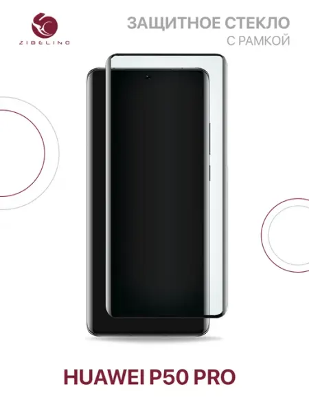 Защитное стекло Huawei P50 Pro, Хуавей П50 Про ZIBELINO