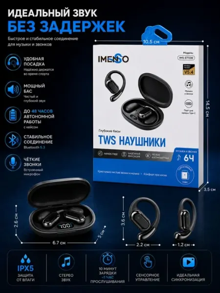 Беспроводные наушники IMENSO Черный Нет бренда