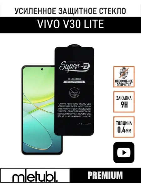 Защитное стекло на Vivo V30 Lite PANZERFILM