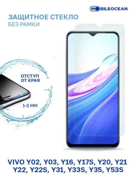 Стекло Vivo Y02, Y16, Y17s, Y20, Y21, Y22, Y22s, Y31, Y33s Mobileocean
