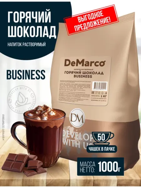 DeMarco Горячий шоколад 1 кг растворимый какао напиток Business
