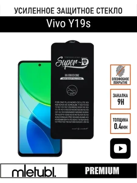 Защитное стекло на Vivo Y19s PANZERFILM
