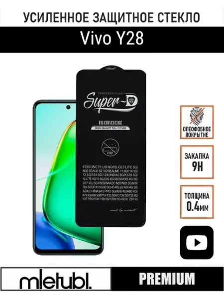 Защитное стекло на Vivo Y28 PANZERFILM