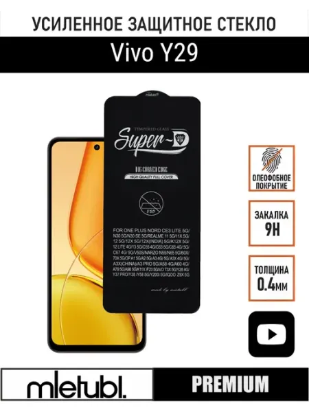 Защитное стекло на Vivo Y29 PANZERFILM